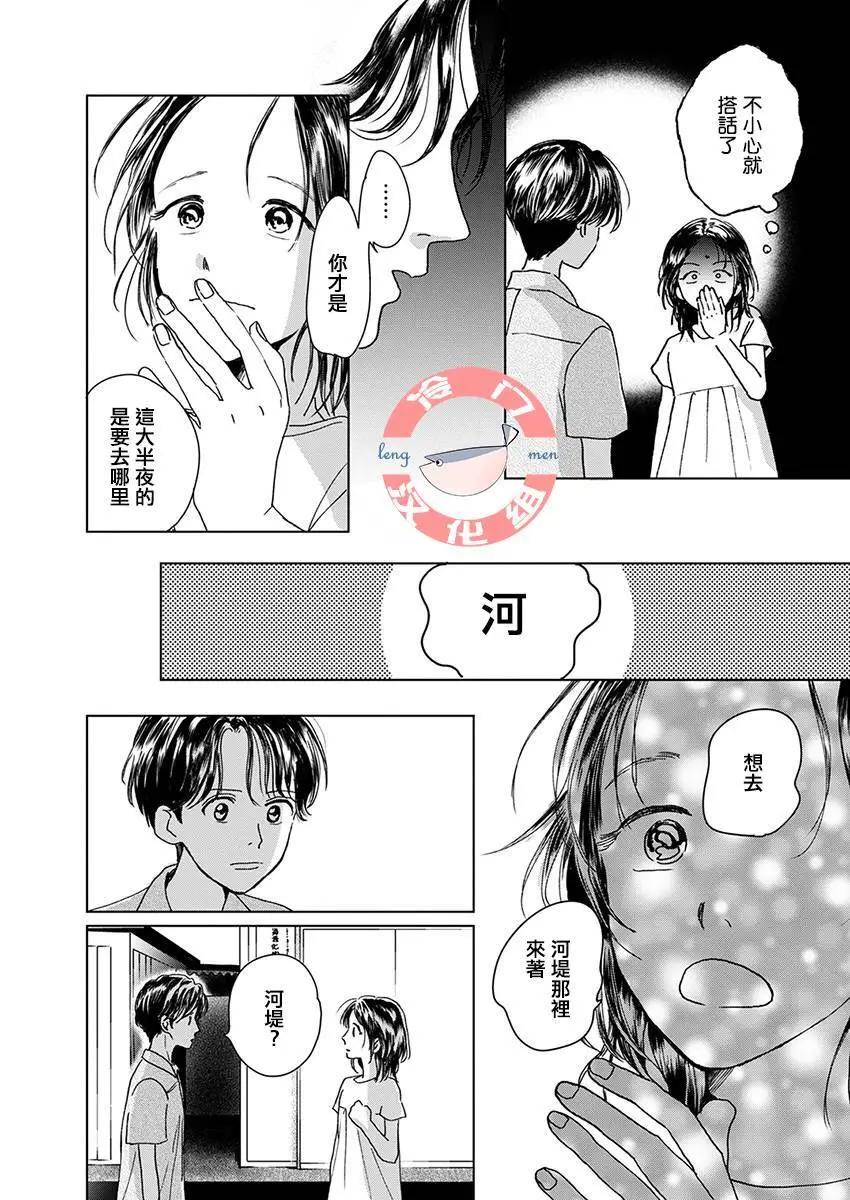別了，流光幻影 - 第02話 - 6