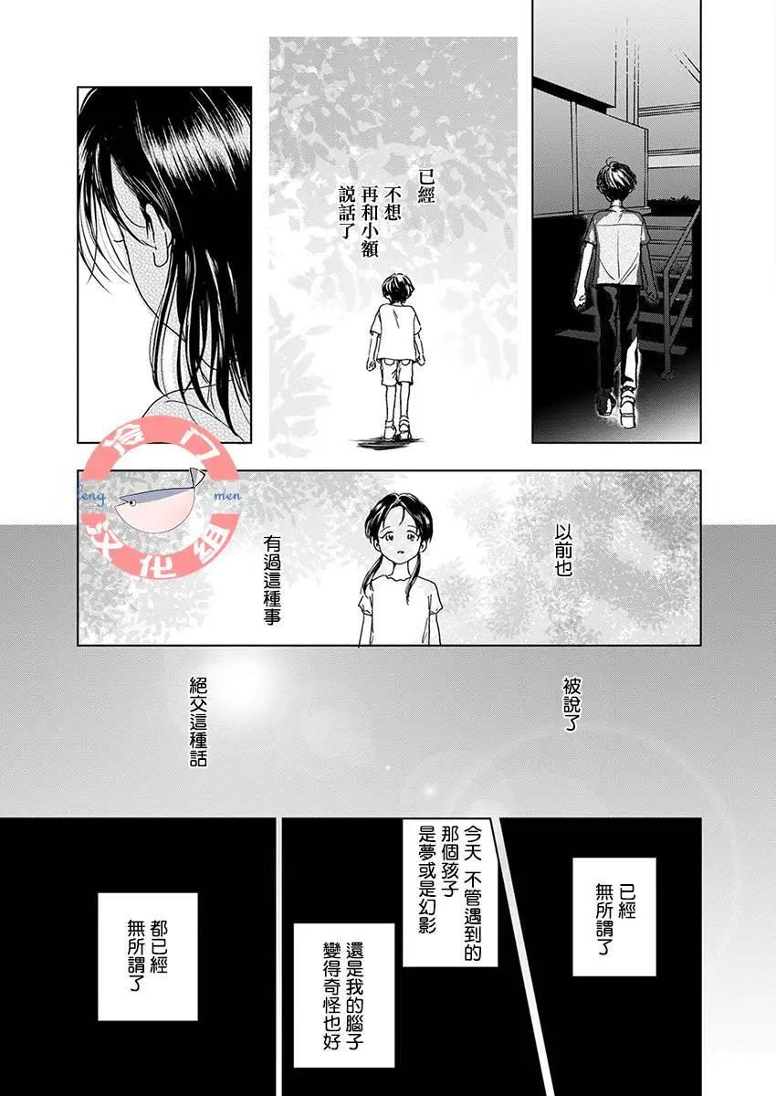 別了，流光幻影 - 第02話 - 3
