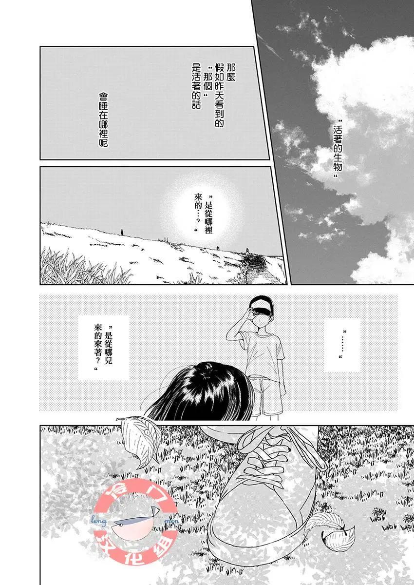 別了，流光幻影 - 第02話 - 4