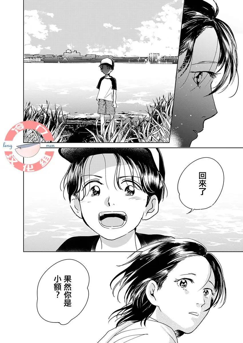 別了，流光幻影 - 第02話 - 6