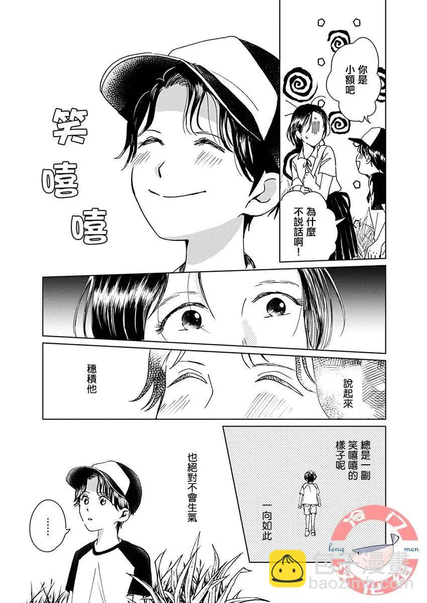 別了，流光幻影 - 第02話 - 1