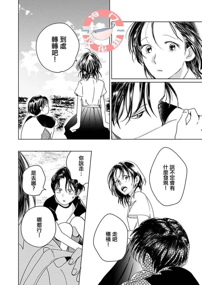 別了，流光幻影 - 第02話 - 2
