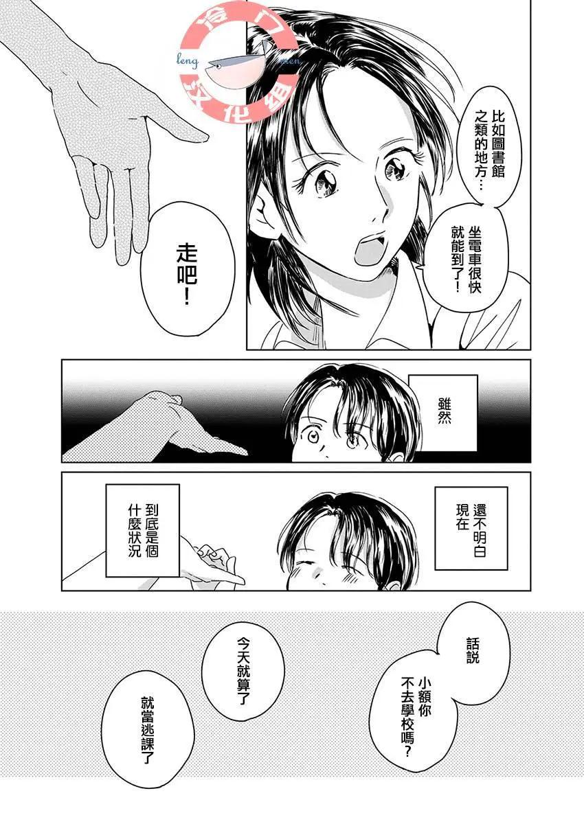 別了，流光幻影 - 第02話 - 3