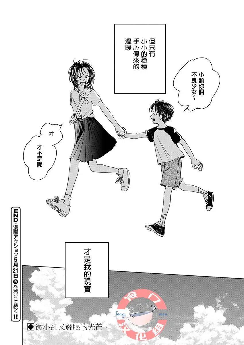 別了，流光幻影 - 第02話 - 4