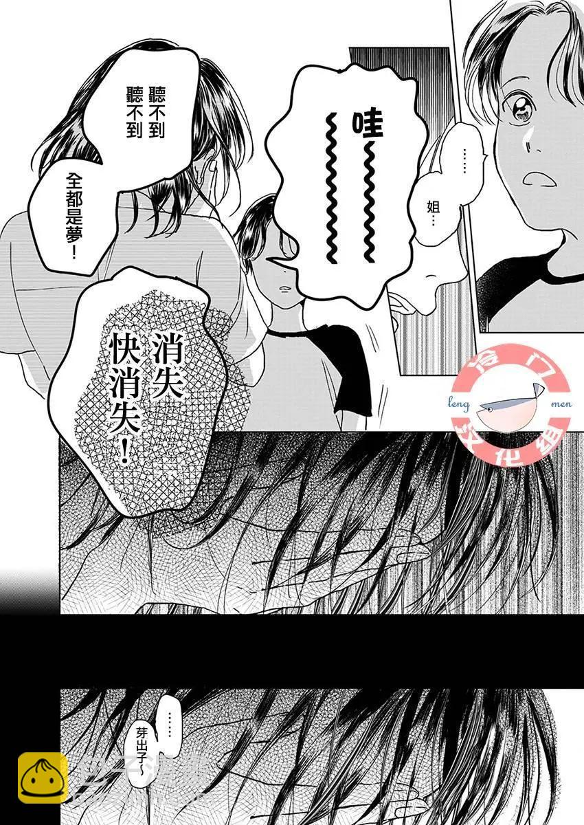 別了，流光幻影 - 第02話 - 6