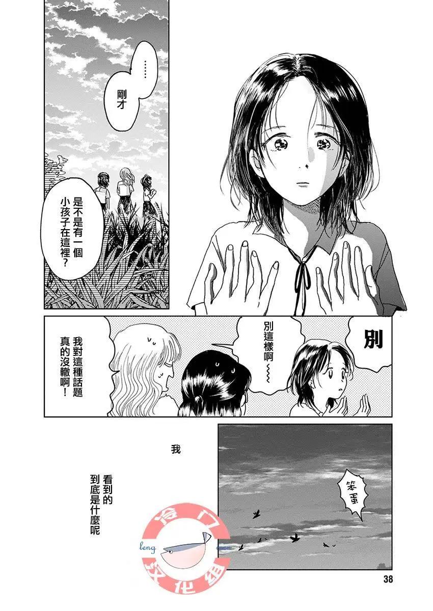 別了，流光幻影 - 第02話 - 2