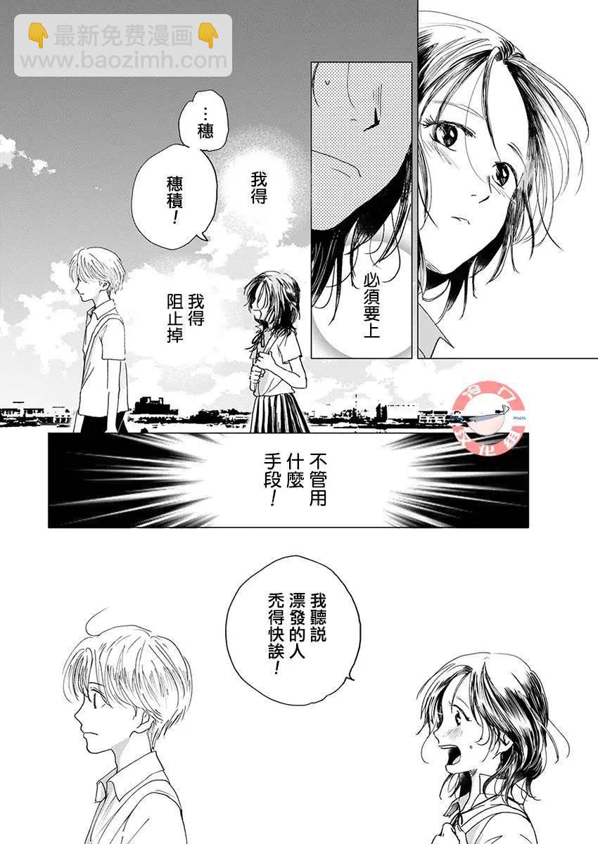 別了，流光幻影 - 第06話 - 6