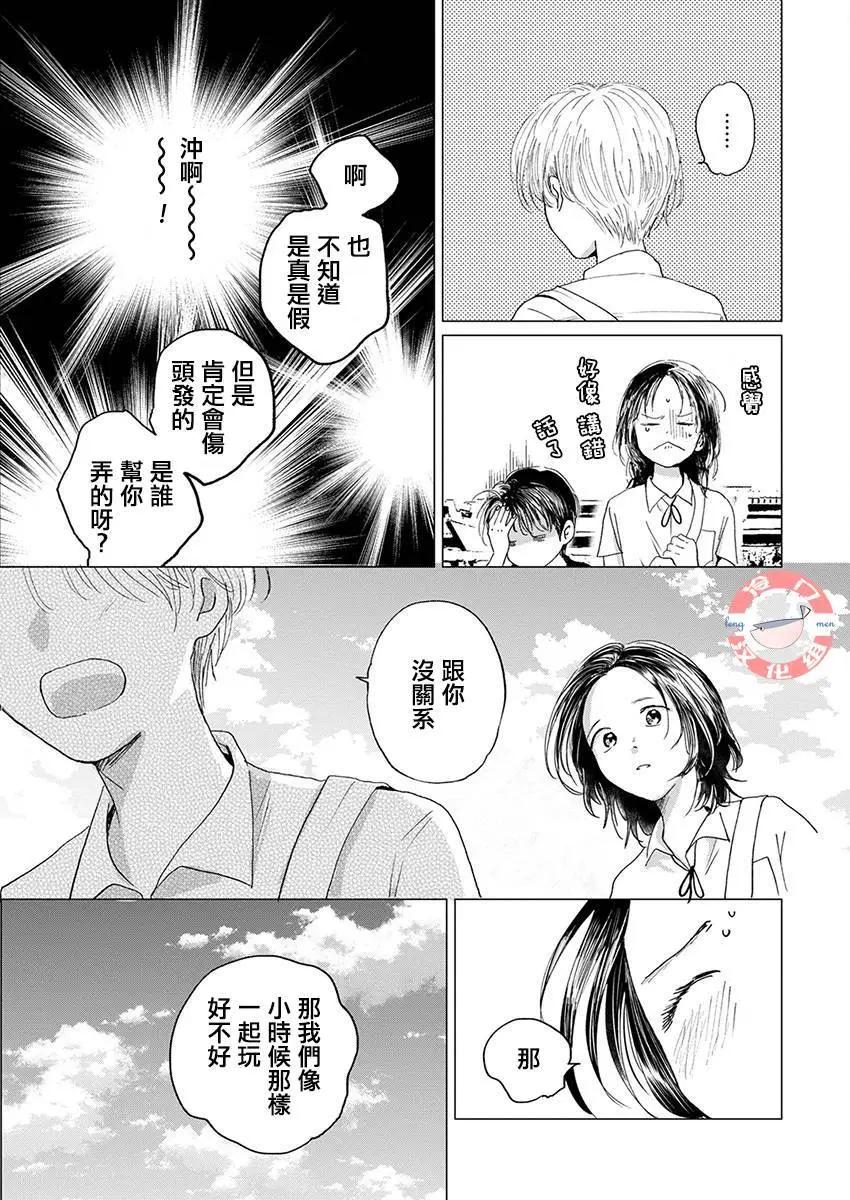 別了，流光幻影 - 第06話 - 1