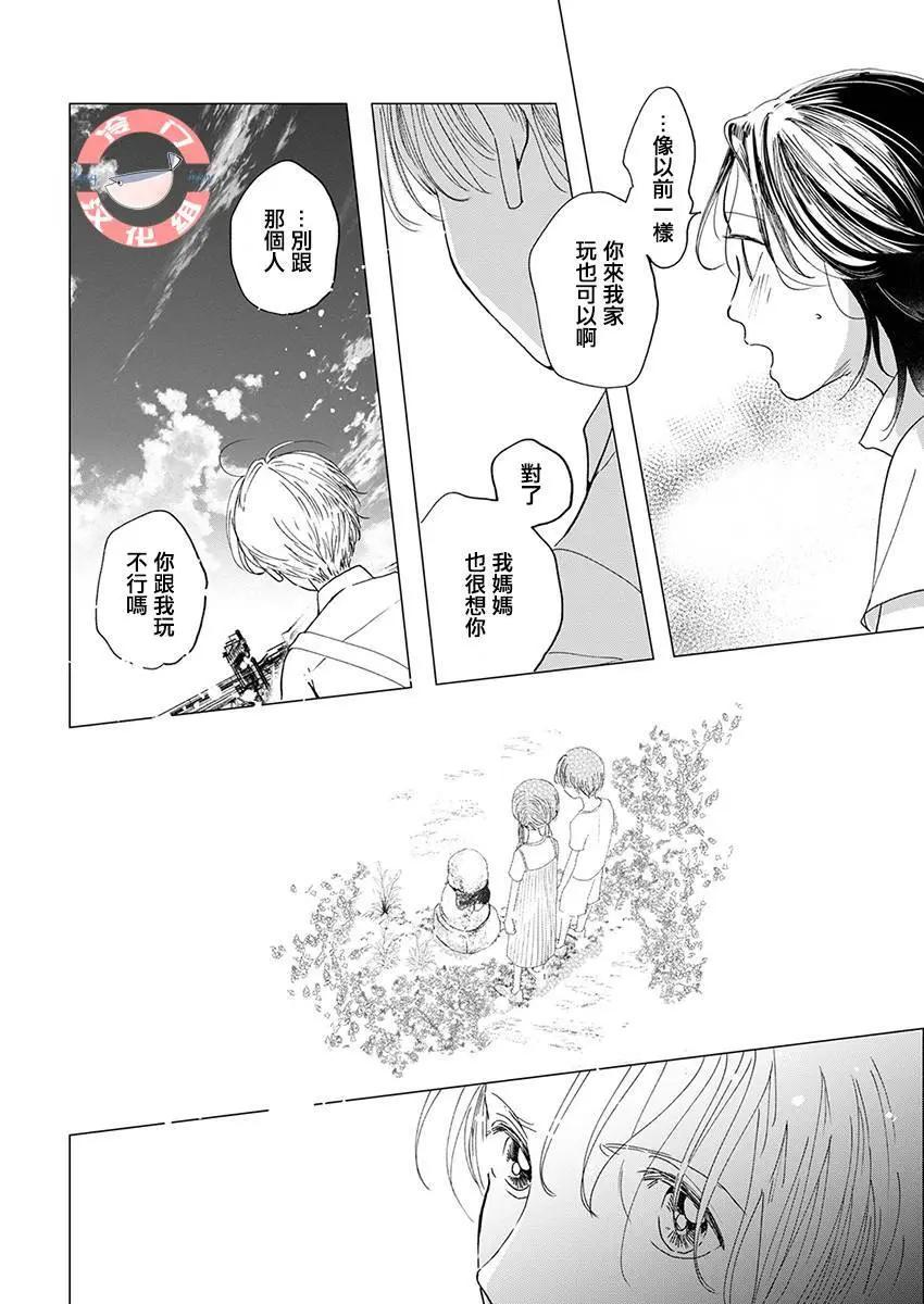 別了，流光幻影 - 第06話 - 2