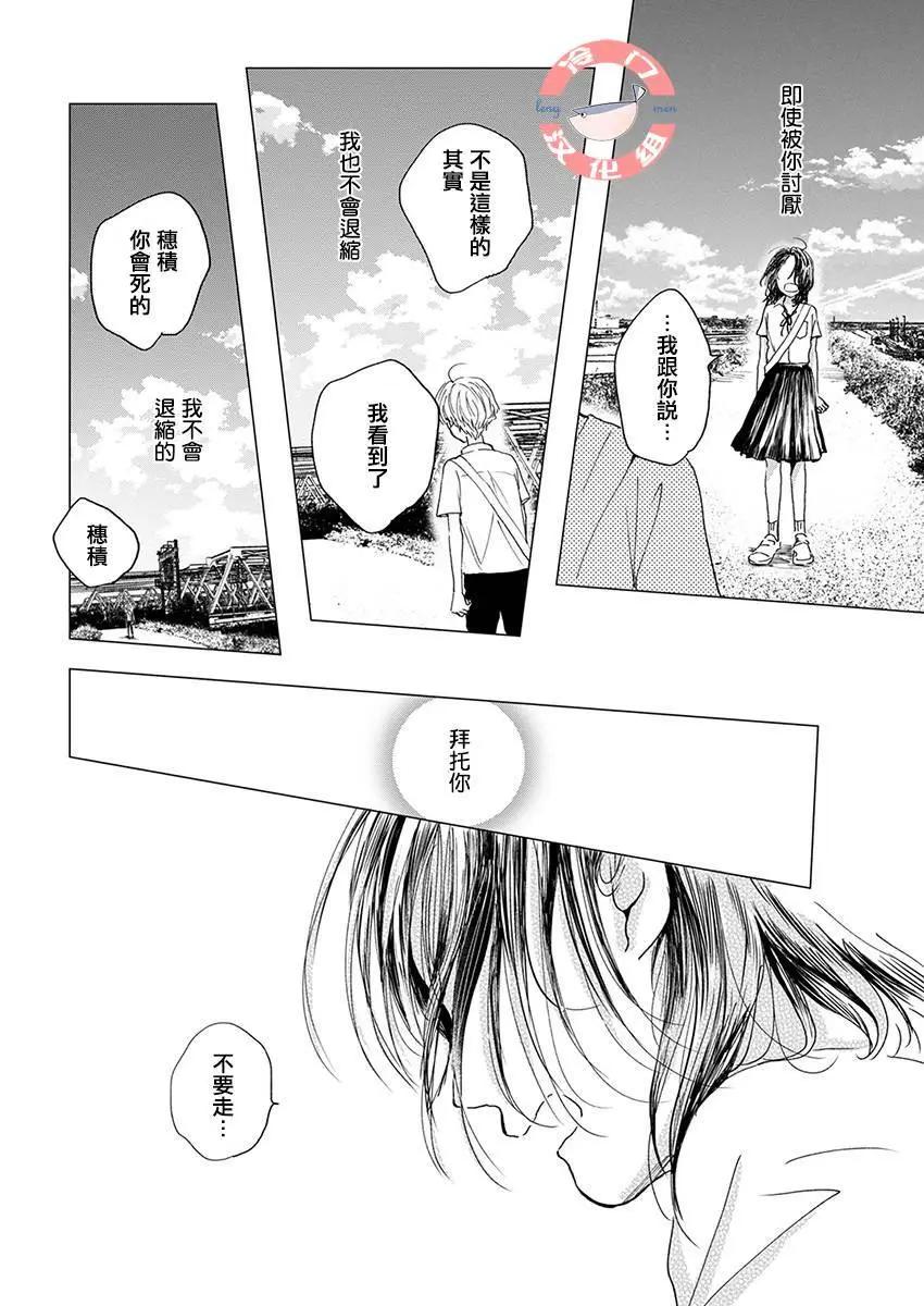 別了，流光幻影 - 第06話 - 4