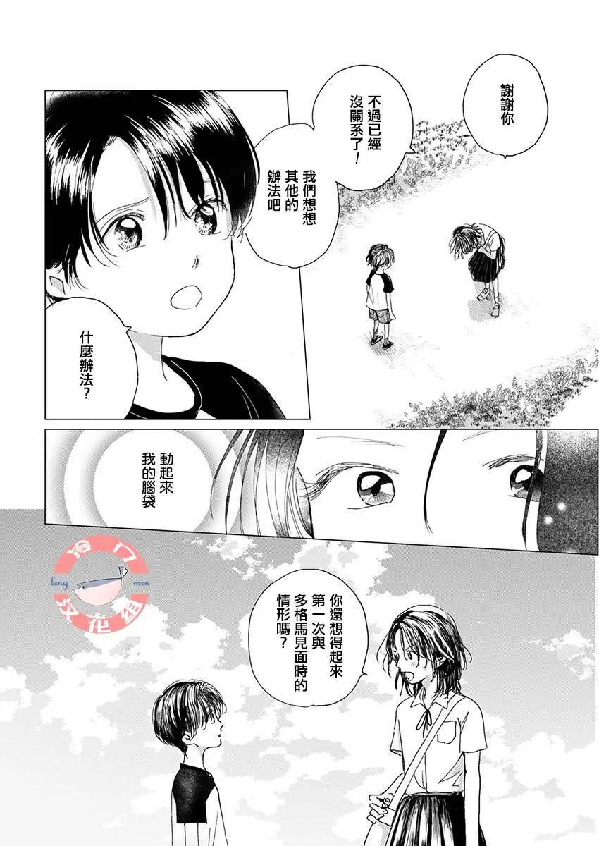 別了，流光幻影 - 第06話 - 2