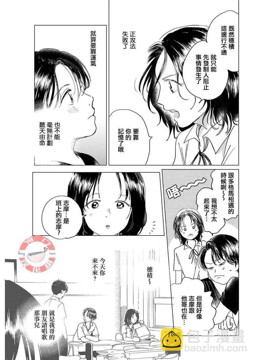 別了，流光幻影 - 第06話 - 3