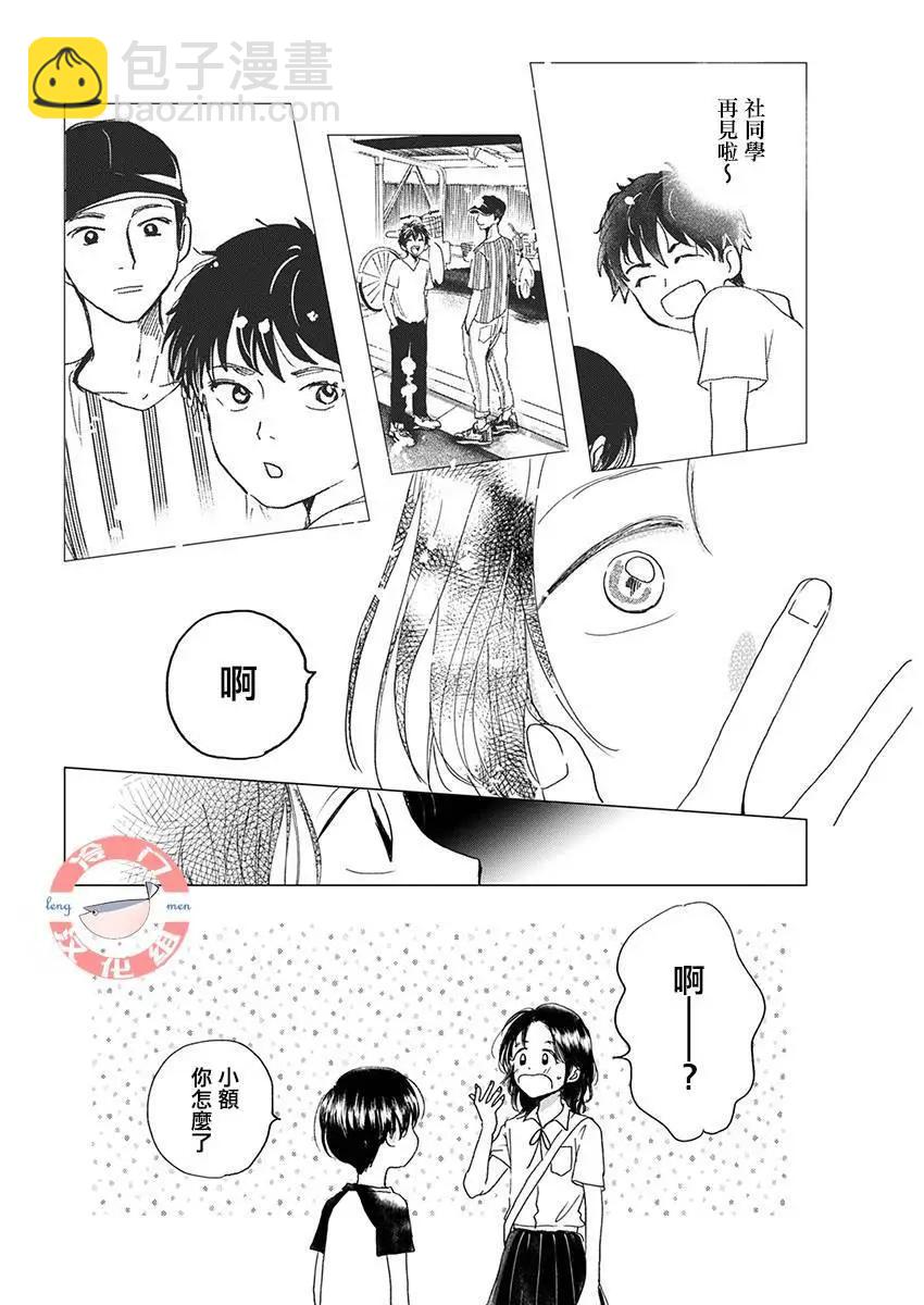 別了，流光幻影 - 第06話 - 4