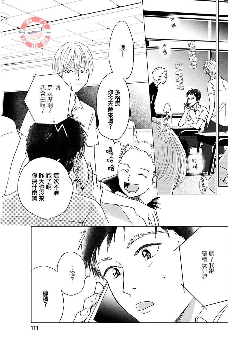 別了，流光幻影 - 第06話 - 5