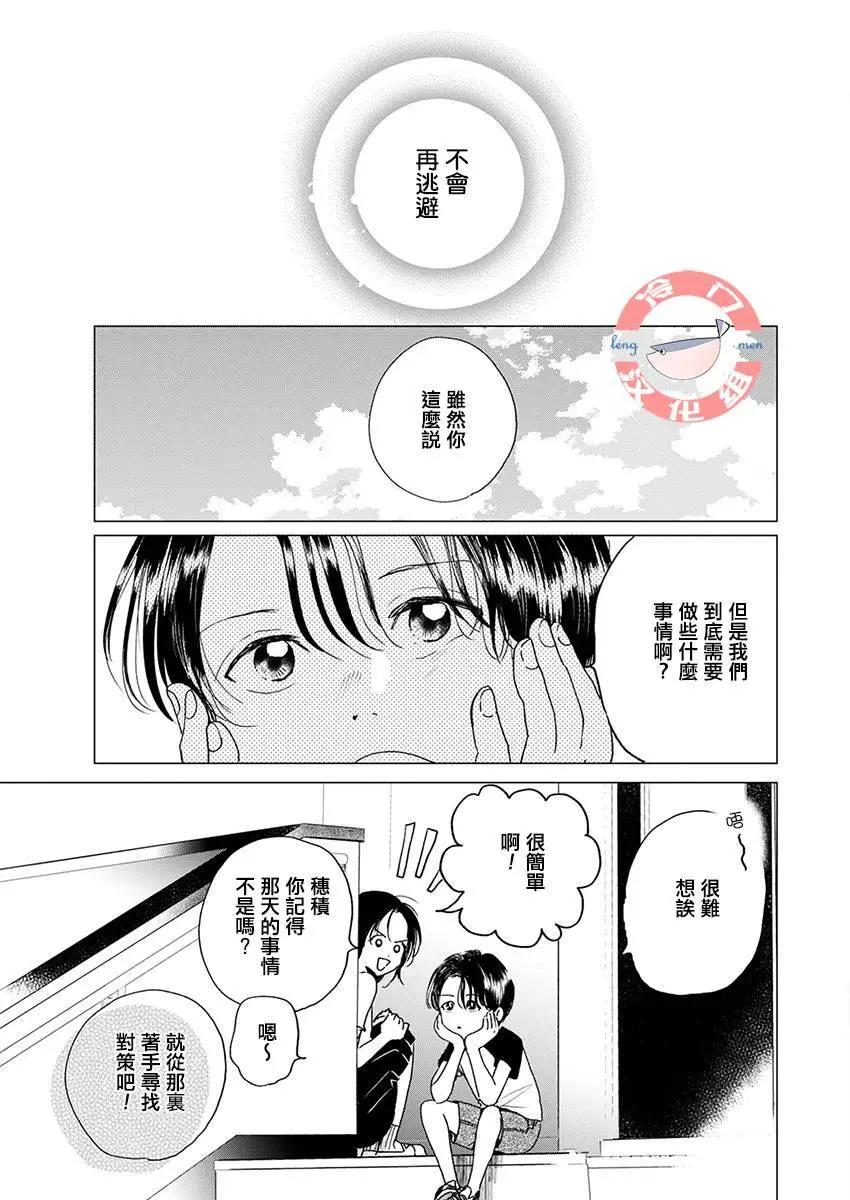 別了，流光幻影 - 第06話 - 3