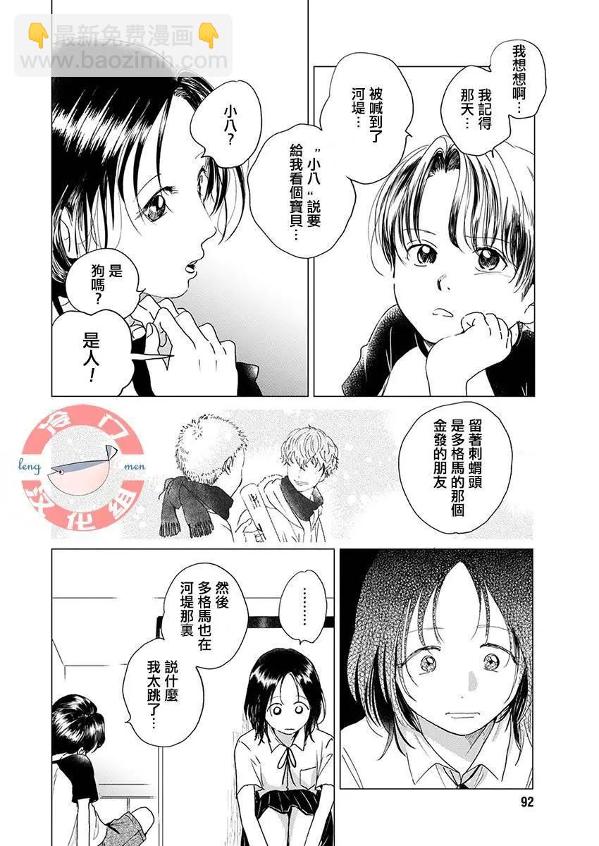 別了，流光幻影 - 第06話 - 4