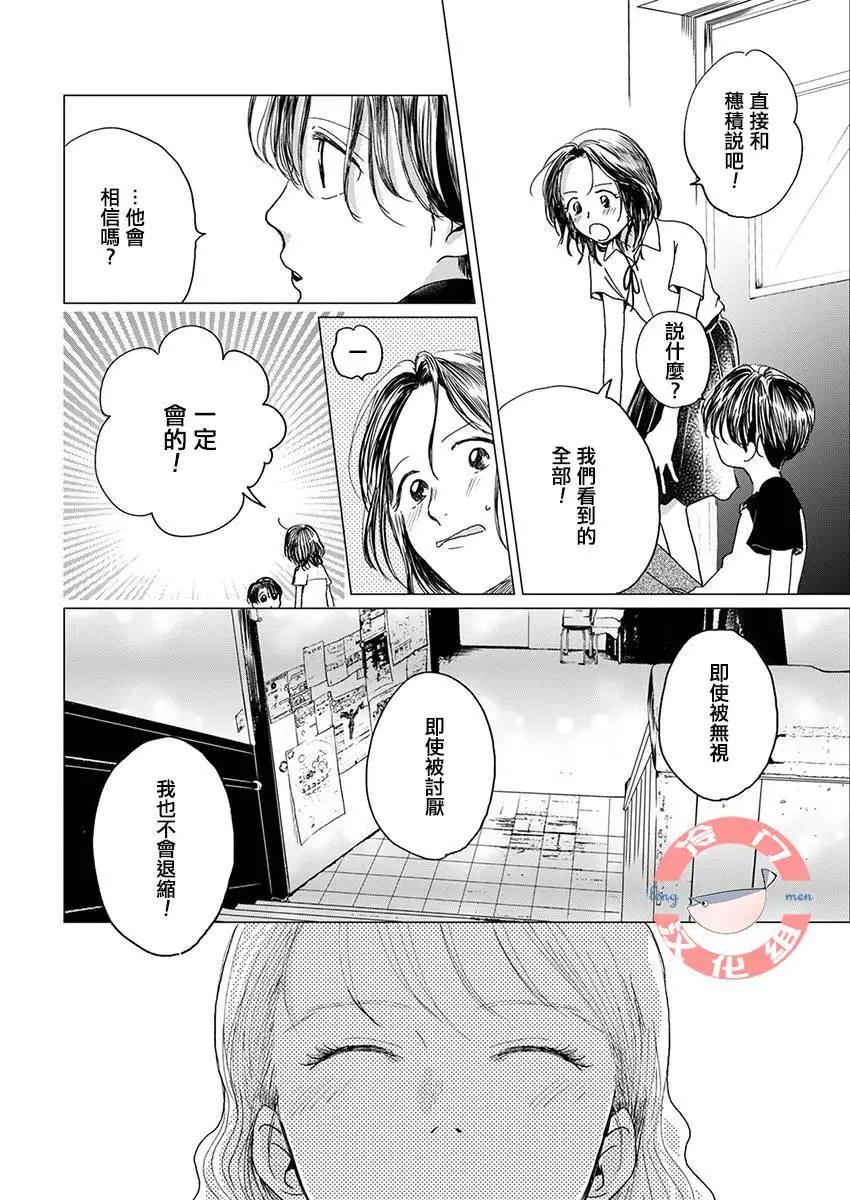 別了，流光幻影 - 第06話 - 6