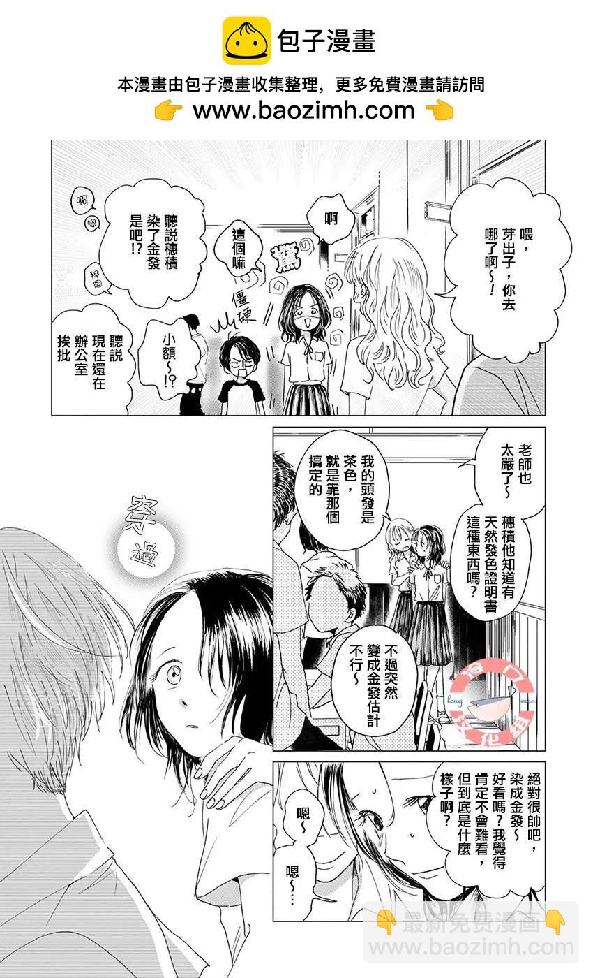 別了，流光幻影 - 第06話 - 1