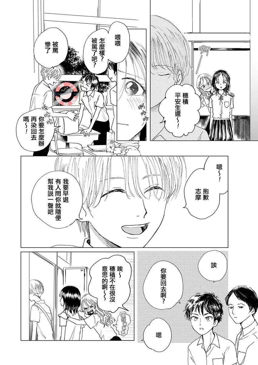 別了，流光幻影 - 第06話 - 2