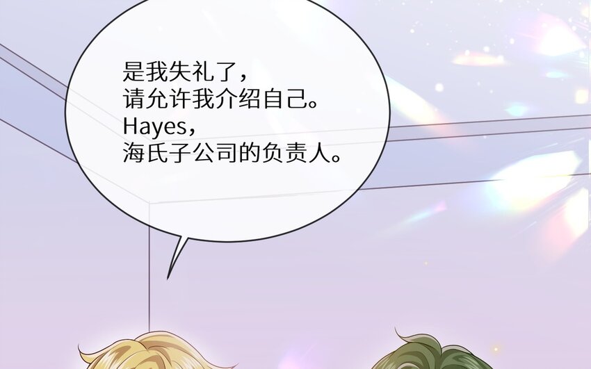 別拿綠茶不當殺器 - 12 第11話 我將會成爲你的總裁(1/2) - 3