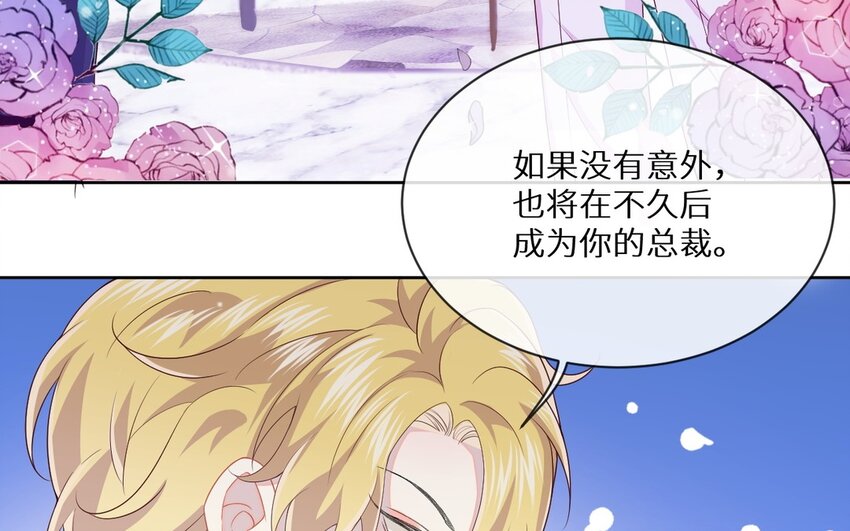別拿綠茶不當殺器 - 12 第11話 我將會成爲你的總裁(1/2) - 6