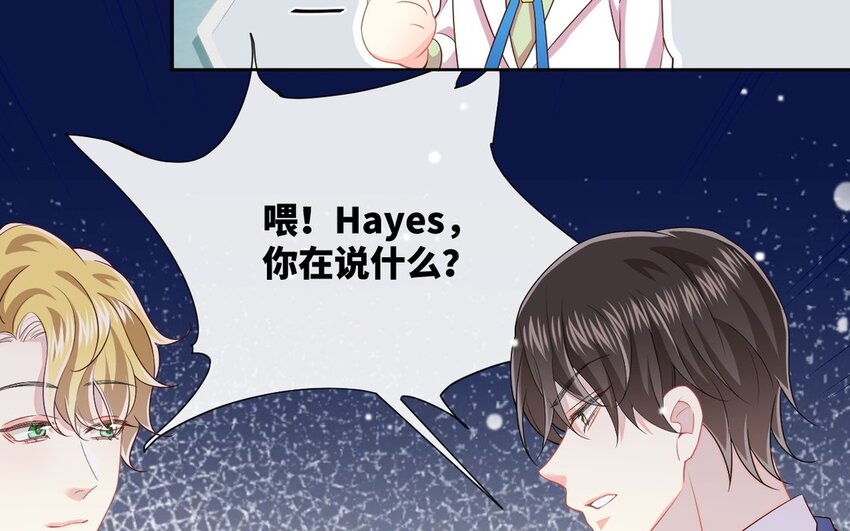 別拿綠茶不當殺器 - 12 第11話 我將會成爲你的總裁(1/2) - 1