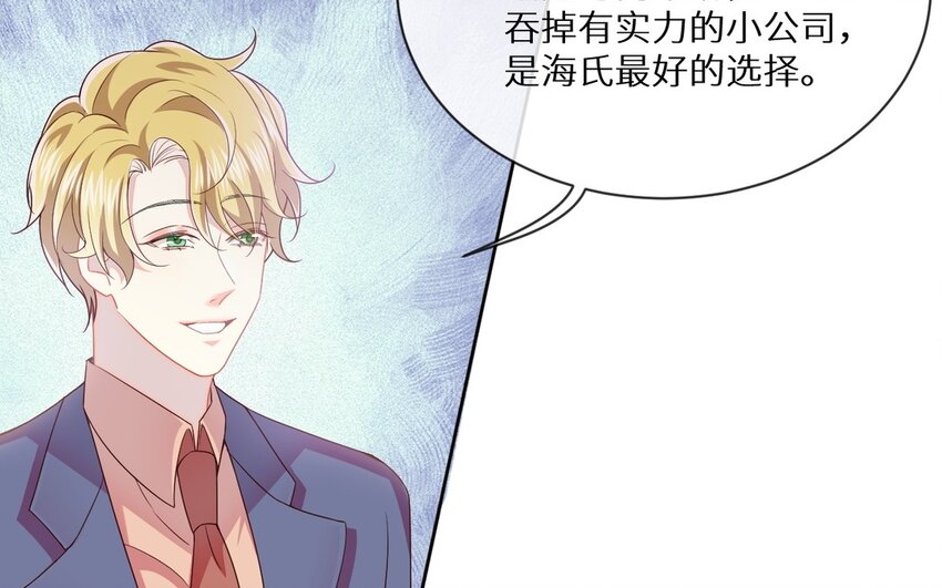 別拿綠茶不當殺器 - 12 第11話 我將會成爲你的總裁(1/2) - 5