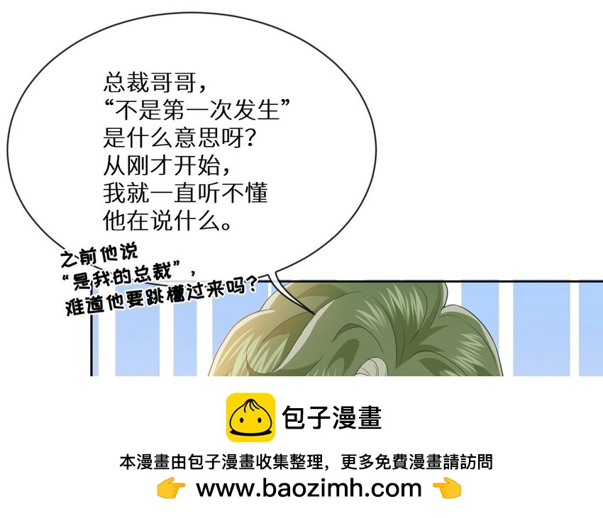 別拿綠茶不當殺器 - 12 第11話 我將會成爲你的總裁(1/2) - 2