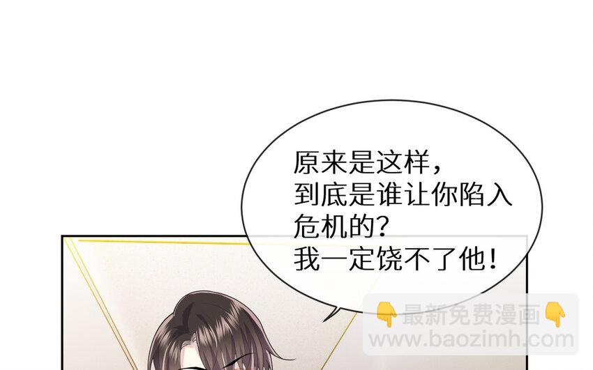 4 第3话 总裁的许诺(1/3)-第4话