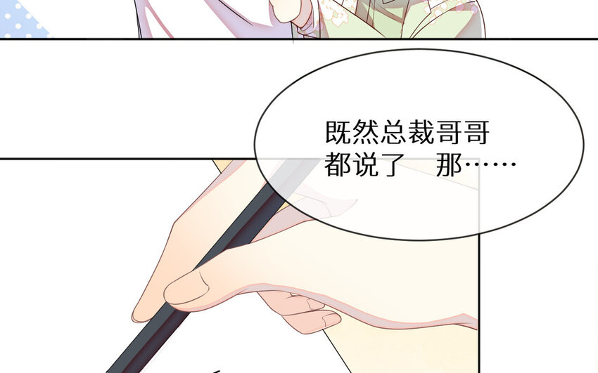 4 第3话 总裁的许诺(1/3)-第4话