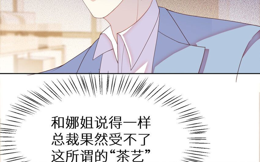 4 第3话 总裁的许诺(1/3)-第4话