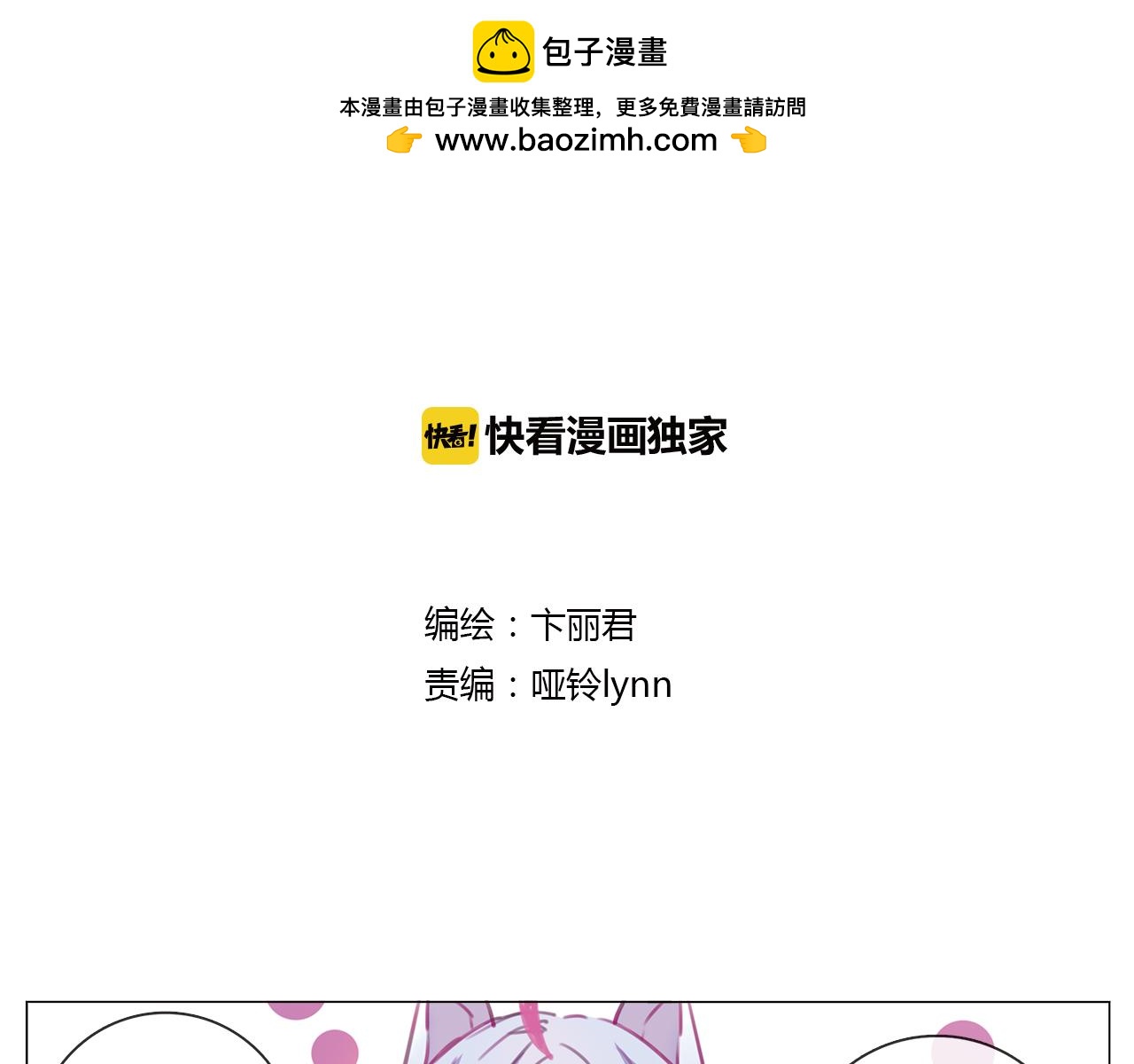 第15话 他的未婚妻，不是坏人-第16话