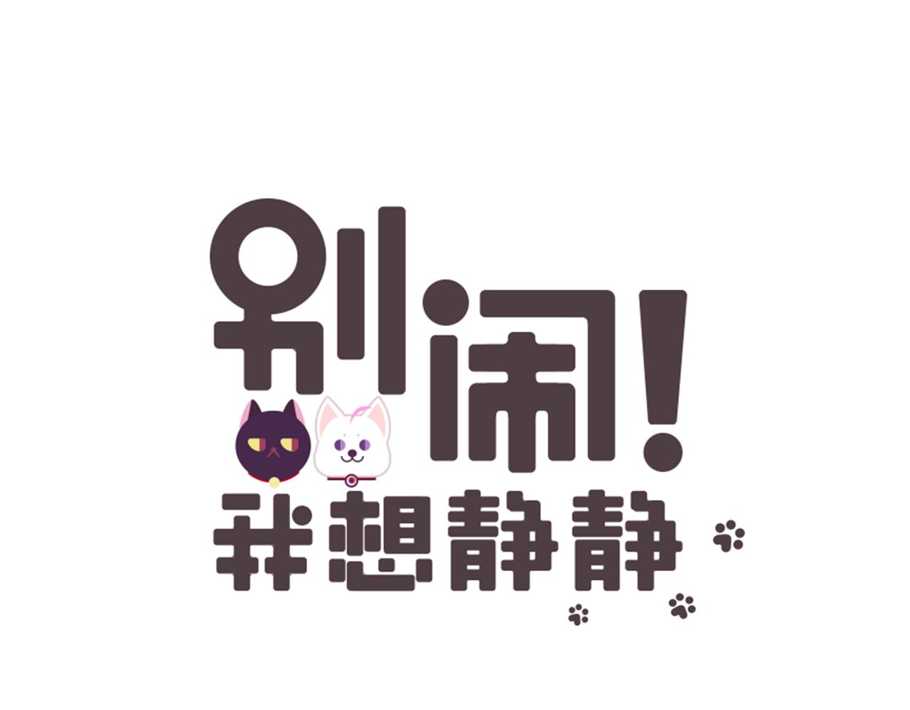 第23话 闹闹在哪儿？！-第24话