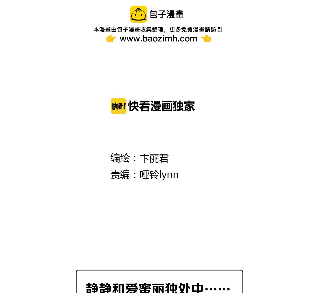 番外 初吻的滋味-第26话