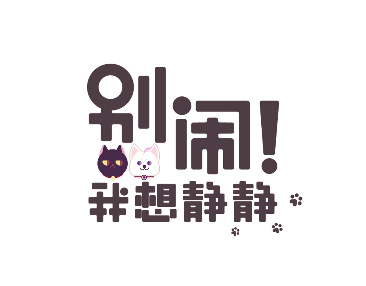 第26话 闹闹竟然值200万？！-第28话