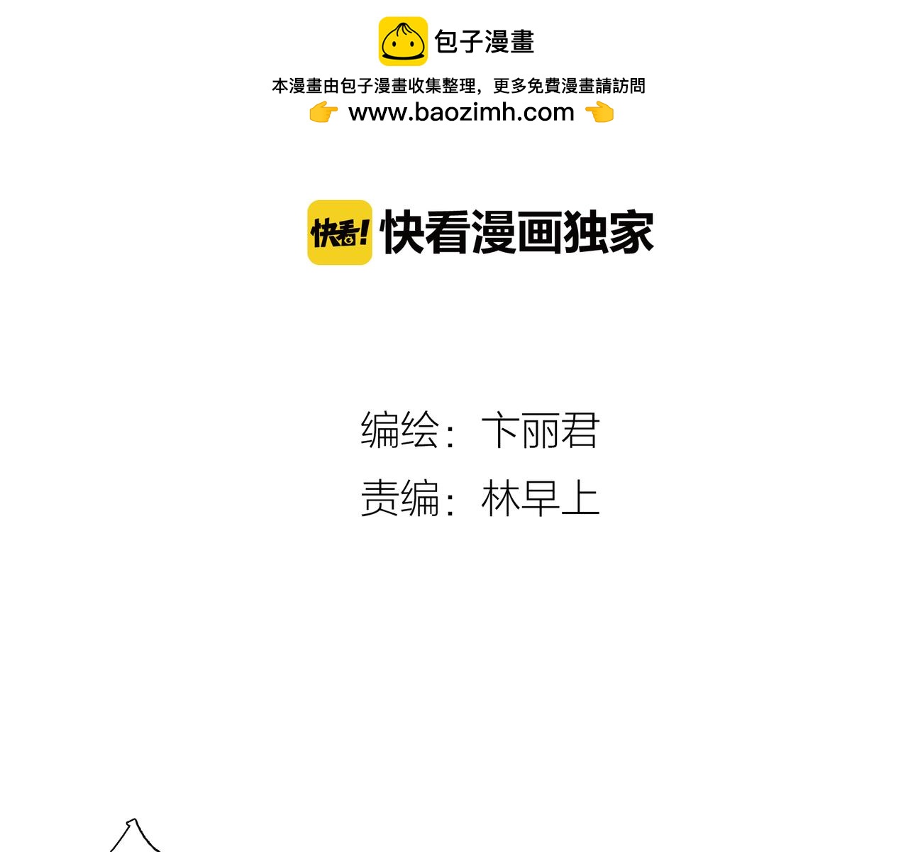 第26话 闹闹竟然值200万？！-第28话