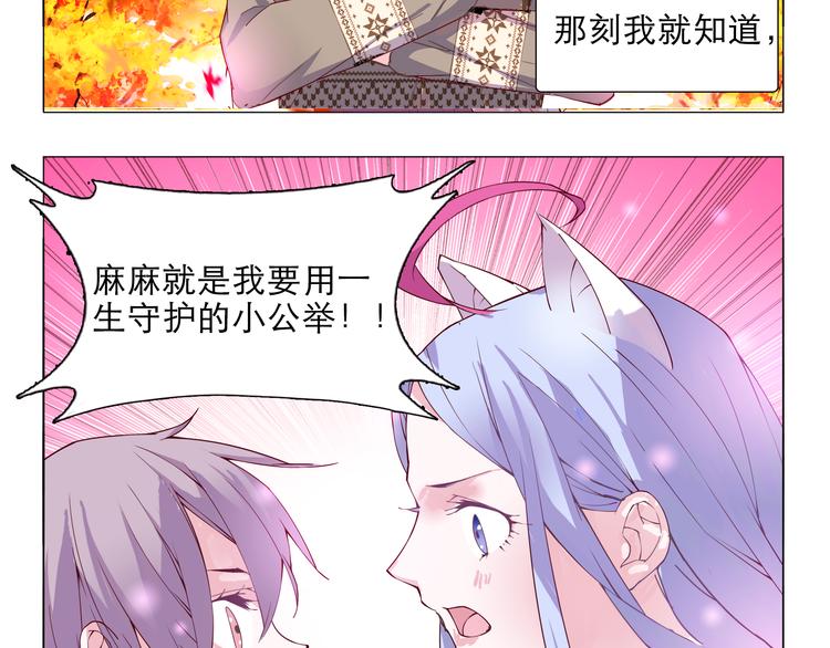 第4话 要用一生守护你！-第4话