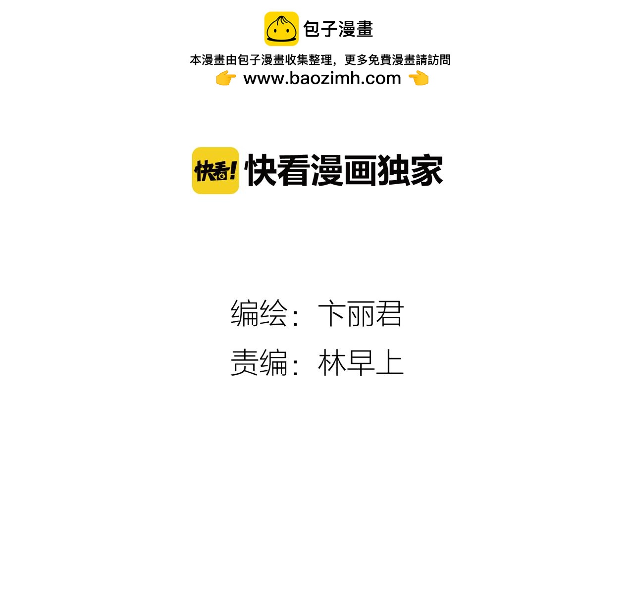 第30话 美男新角色登场！-第32话