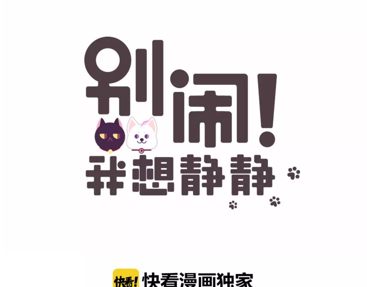 第32话 不准非礼我主人！-第34话