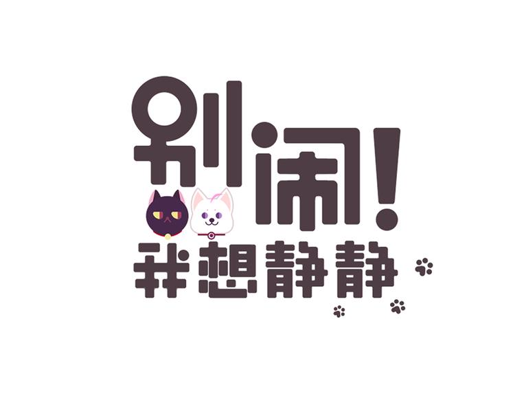 第6话 只想吃你的皇家狗粮-第6话