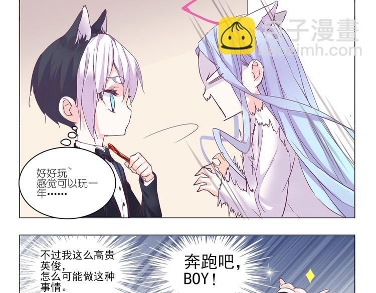 第6话 只想吃你的皇家狗粮-第6话