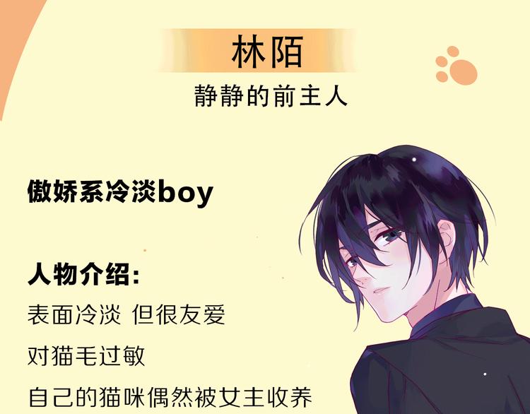 萌宠美男！8月4日即将上线！-第54话