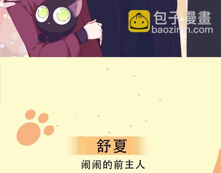 萌宠美男！8月4日即将上线！-第54话