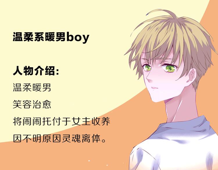 萌宠美男！8月4日即将上线！-第54话