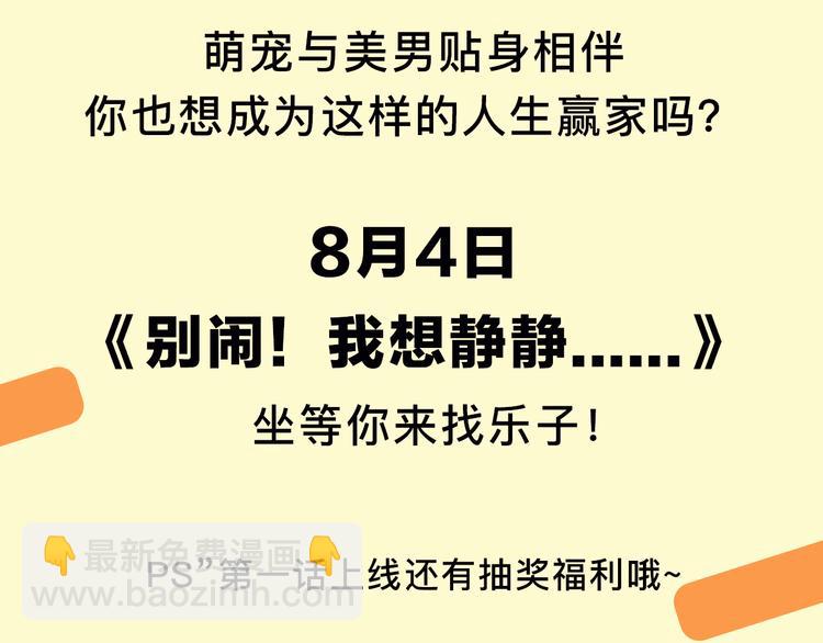 萌宠美男！8月4日即将上线！20