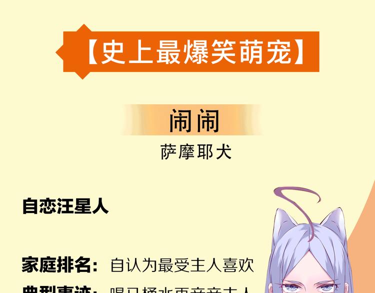 萌宠美男！8月4日即将上线！-第54话