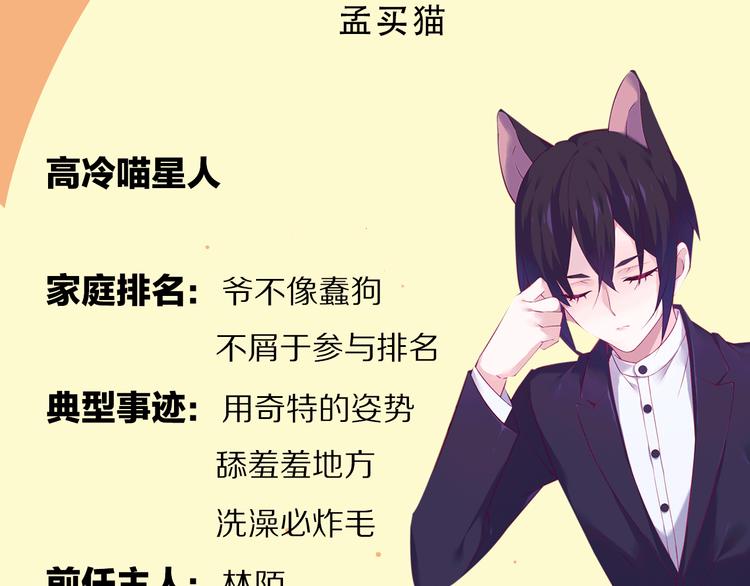 萌宠美男！8月4日即将上线！-第54话