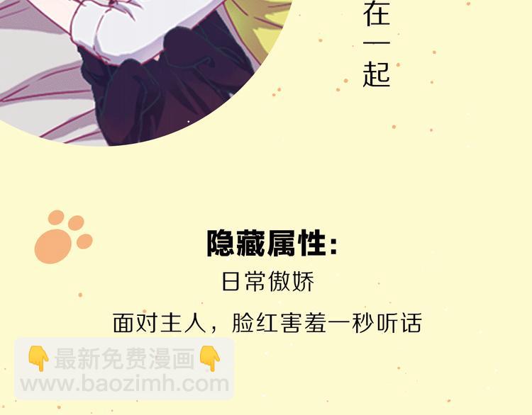 萌宠美男！8月4日即将上线！-第54话