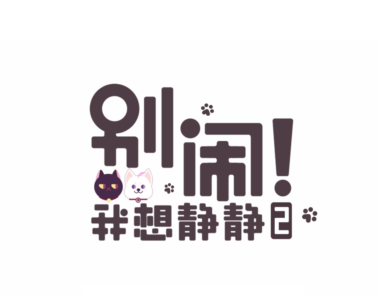 番外 误会-第88话