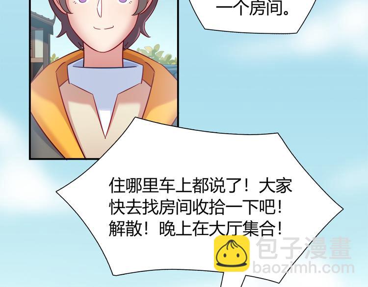 第80话 我们一起旅游吧！(1/2)-第86话